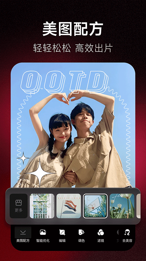 美图秀秀 v10.19.0图