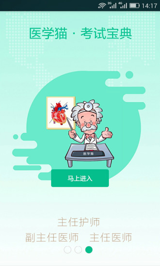 医学猫 v1.11.24图