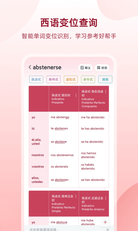 西语助手 v10.1.0图