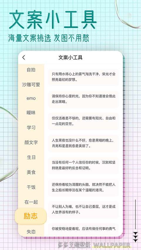 多多主题壁纸 v1.18图