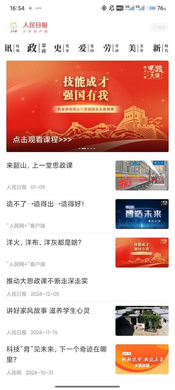 人民日报少年版