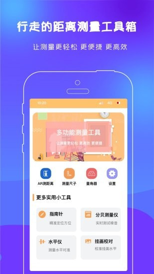 AR测距尺子 v3.8.6图