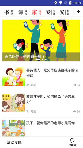 人民日报少年版 v7.4.0.9图