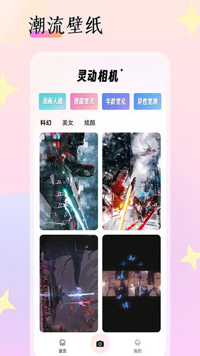 灵动相机 v1.1.0图