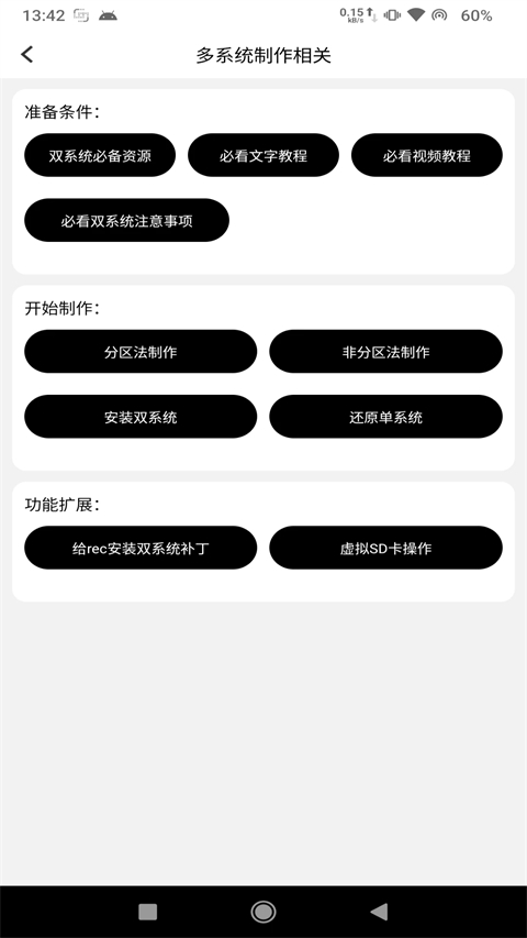 多系统工具箱 v2.70图