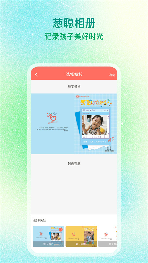 葱米家长版 v4.9.5.001图