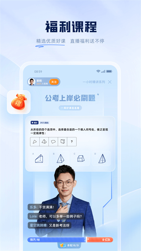粉笔教育 v6.17.56图