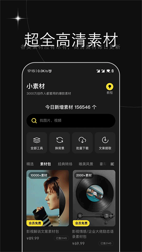 天天素材app vv2.3.5图