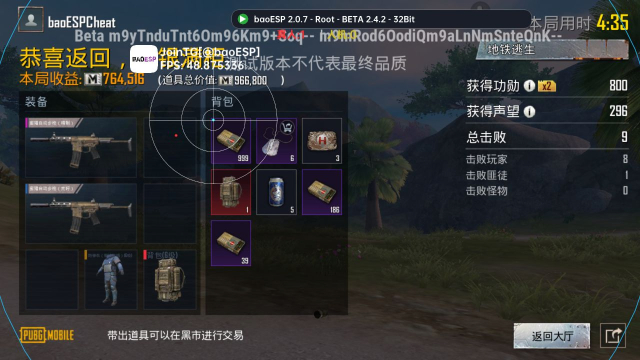 baoESP v2.2.7图