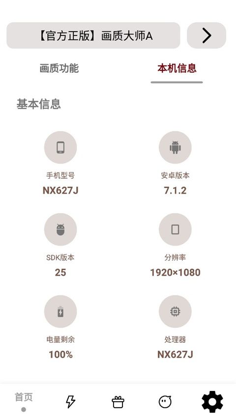 画质大师a无任务版 v3.52图