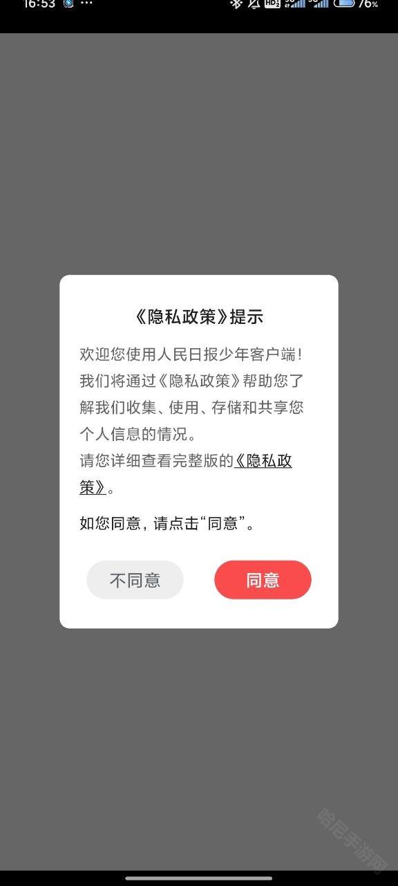 人民日报少年版