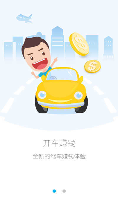 高德车差事 v7.3.0图