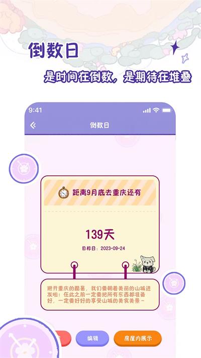 随记小屋 v1.12.1图