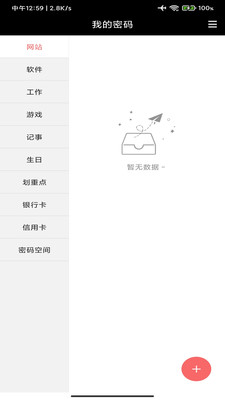 椰果便签 v2.9图