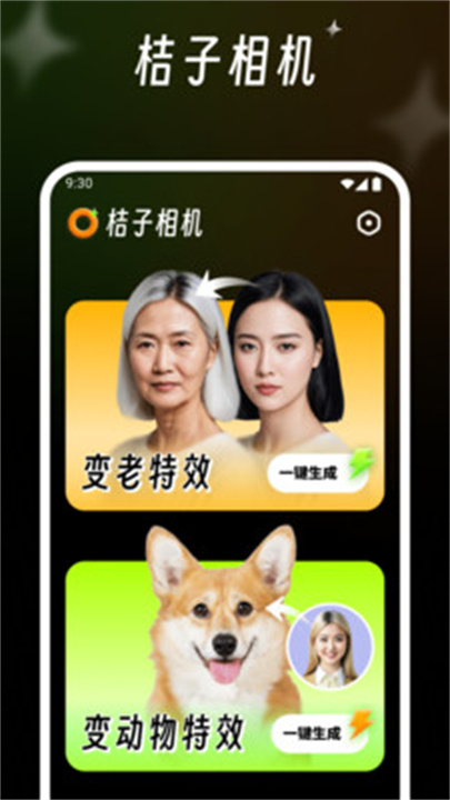 桔子相机 v1.2.0图