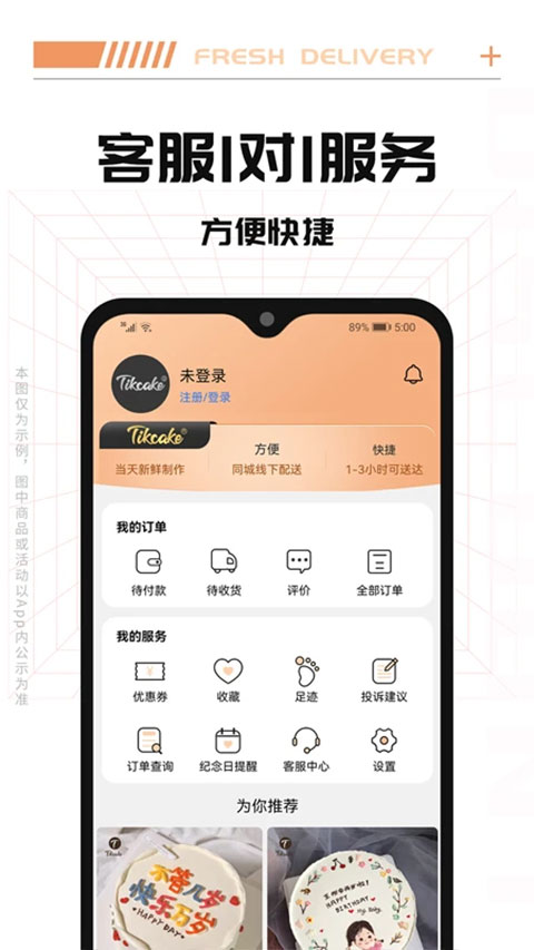 Tikcake蛋糕 v1.9.3图