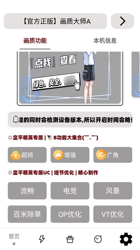 画质大师a无任务版 v3.52图