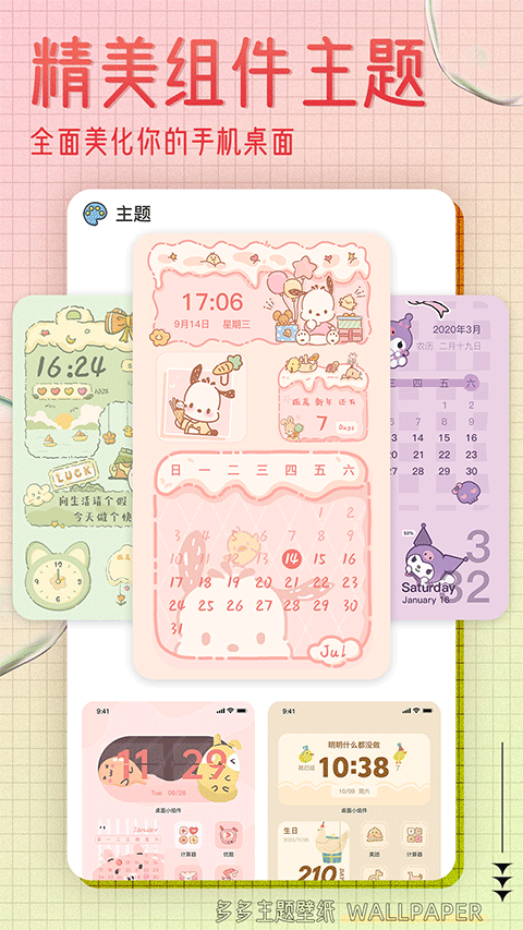 多多主题壁纸 v1.18图