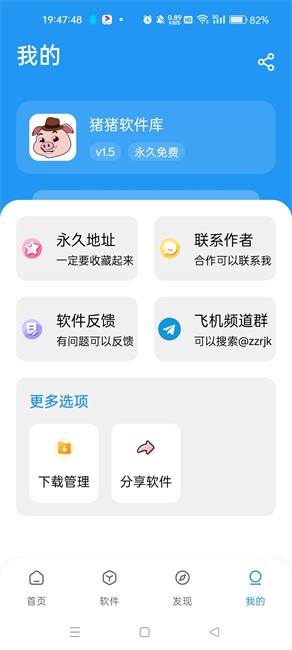 猪猪软件库最新版 v1.9图