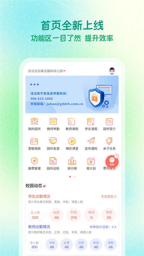 葱米家长版 v4.9.5.001图