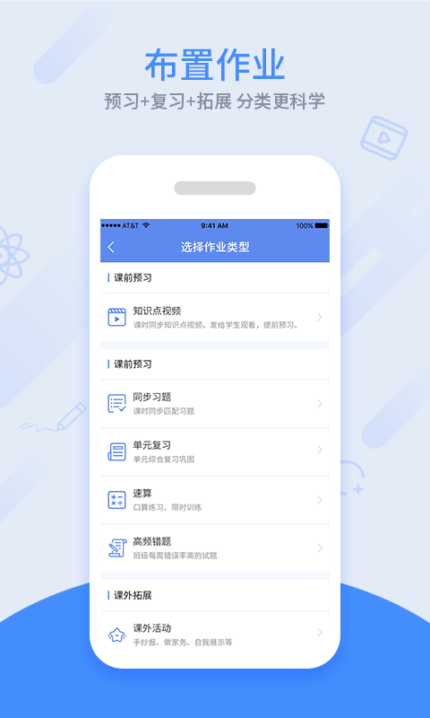 同步课堂 v1.8.7图