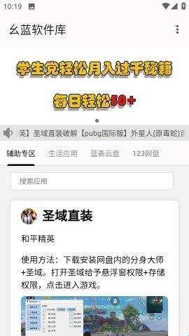 幺蓝软件库 v1.4图