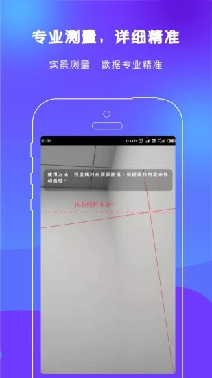 AR测距尺子 v3.8.6图