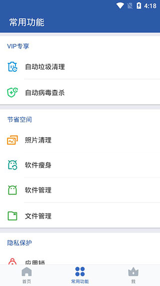 猎豹清理大师国际版 v6.22.8图