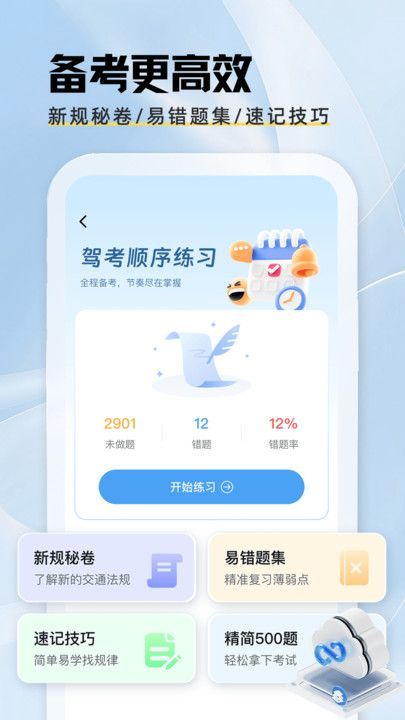 驾证秘典 v1.0.0图