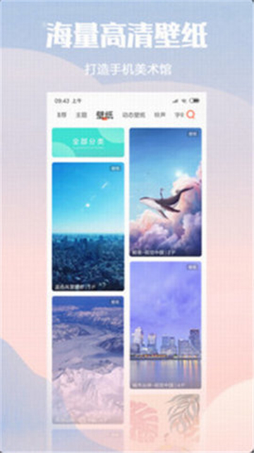 小米主题商店 v7.0.0.0图