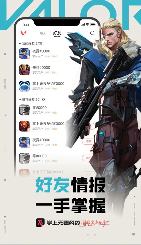 掌上无畏契约图