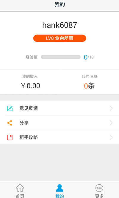 高德车差事 v7.3.0图