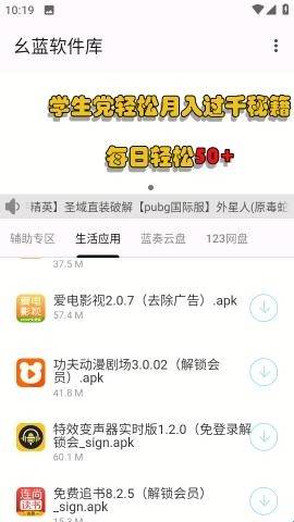 幺蓝软件库 v1.4图