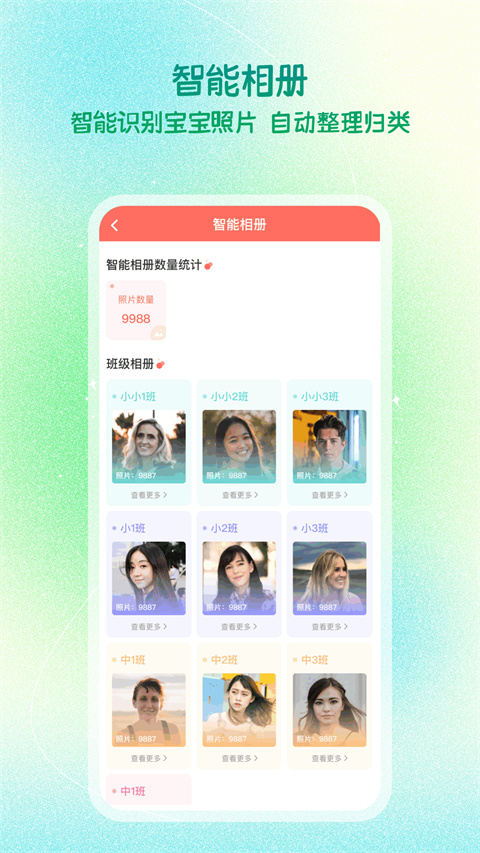 葱米家长版 v4.9.5.001图