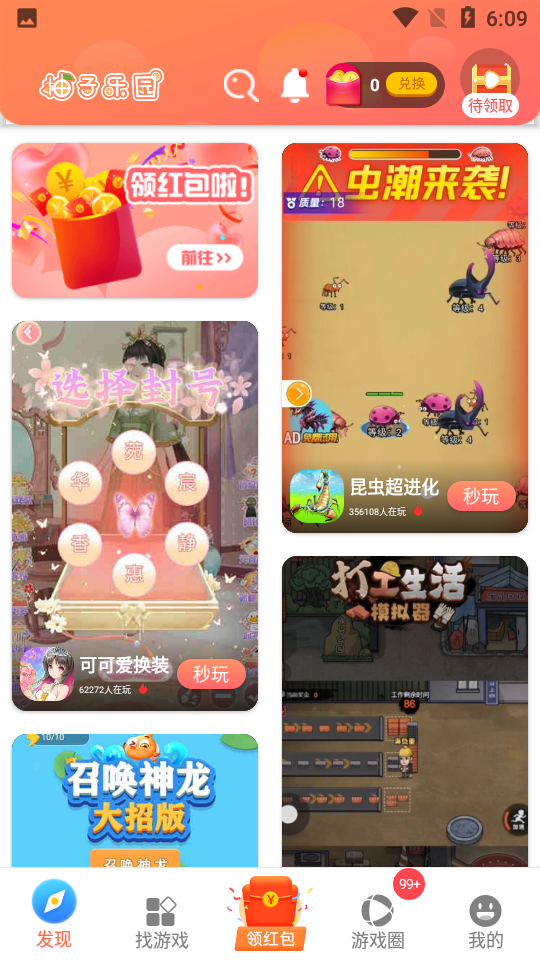 柚子乐园 v9.6.7图
