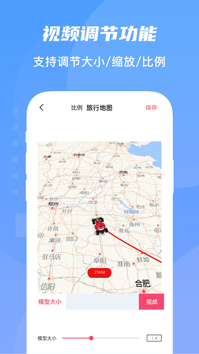 旅行足迹地图 v1.4.7图