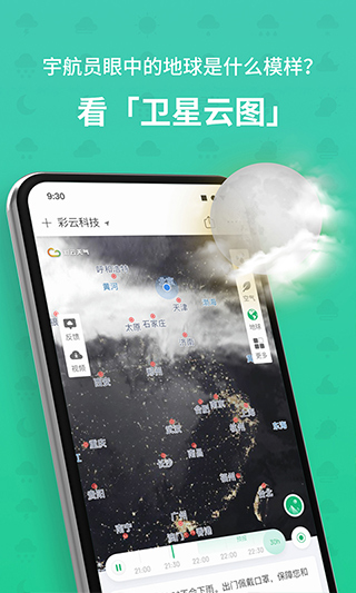 彩云天气几点几分下雨 v7.25.0图