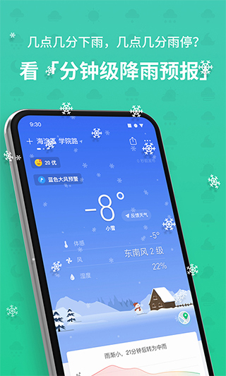 彩云天气几点几分下雨 v7.25.0图