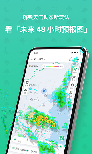 彩云天气几点几分下雨 v7.25.0图