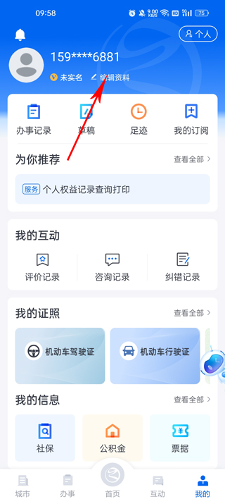 浙里办