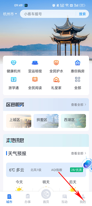 浙里办