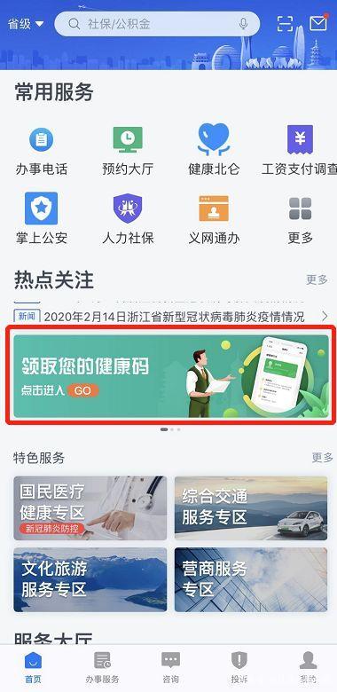 浙里办健康码