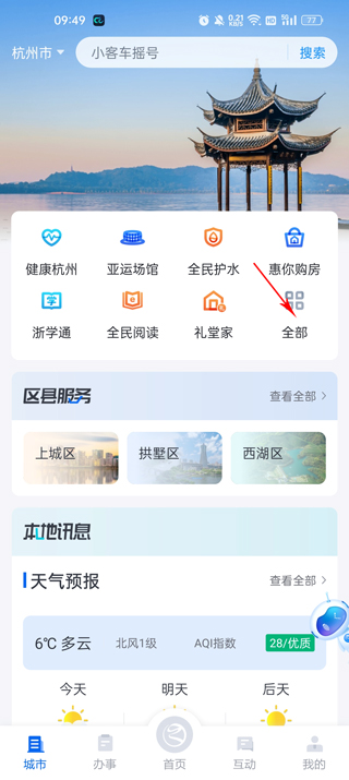 浙里办
