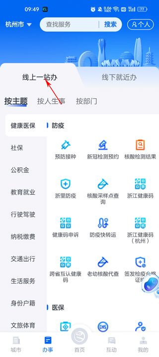 浙里办