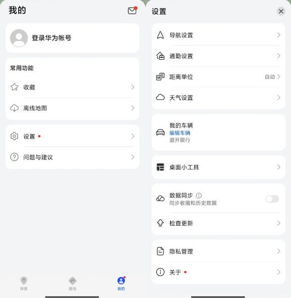 petal地图app官方版