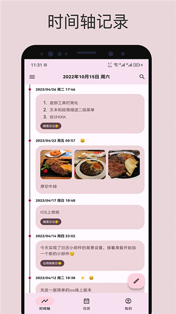 榴莲日记 v0.55.6图