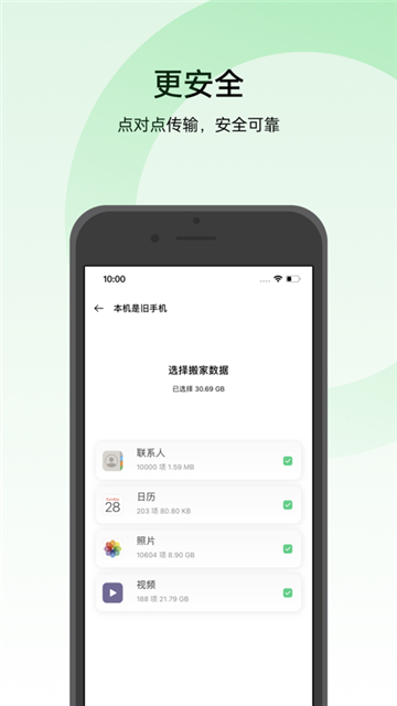 欢太手机搬家 v15.0.0图