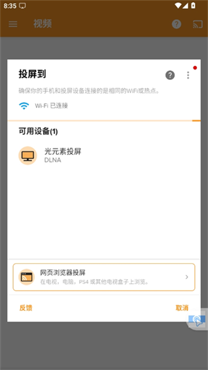 轩投屏设备 v1.0图