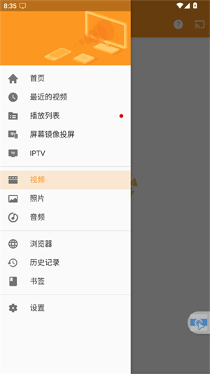 轩投屏设备 v1.0图