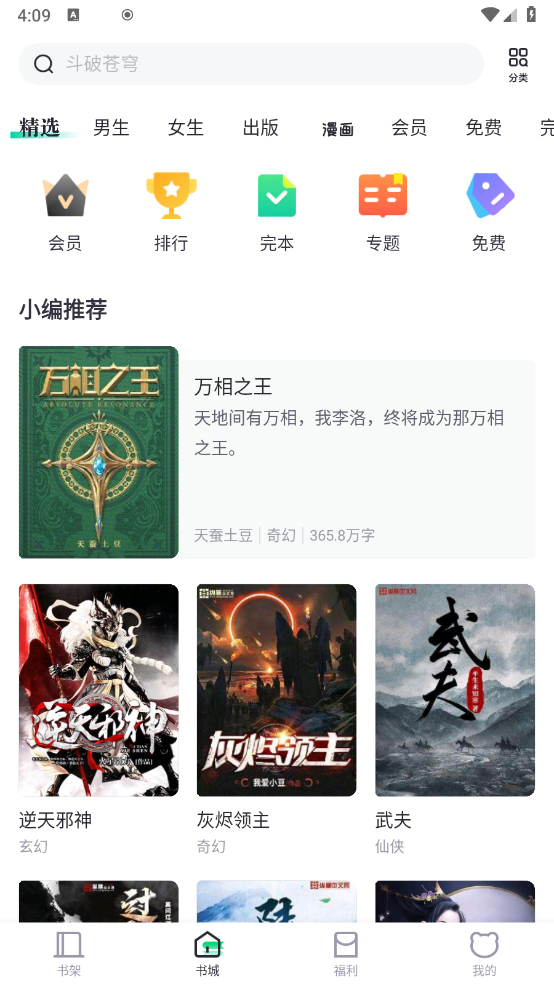 熊猫看书最新 v9.4.1.11图